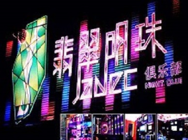 白沙哪里荤的KTV男模女漂亮多-翡翠明珠KTV好玩会所体验