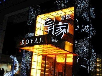 白沙高档KTV妹子质量哪家好-皇家壹号KTV高档娱乐体验