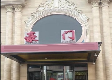 白沙哪个KTV少爷最好玩-豪门国际KTV消费少爷服务点评